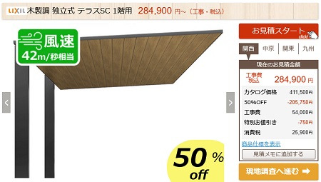 テラスSC木目色価格 テラスSC木目色価格