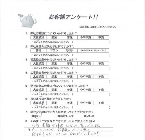 和歌山県岩出市 T様