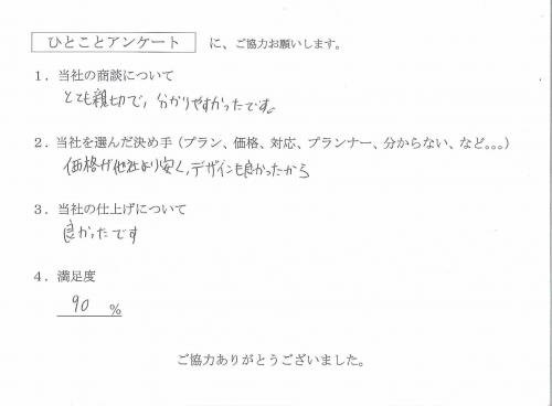 和歌山県海南市 F様