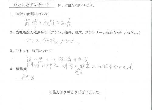 京都府城陽市 S様