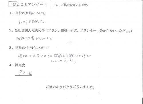 奈良県生駒郡斑鳩町 Y様
