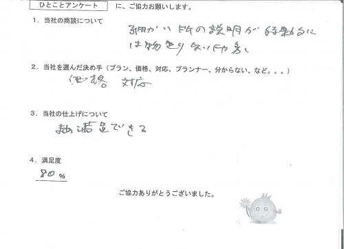 大阪府堺市南区 K様