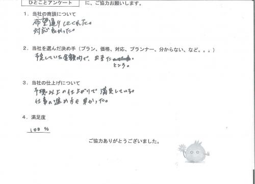 大阪府和泉市 Y様