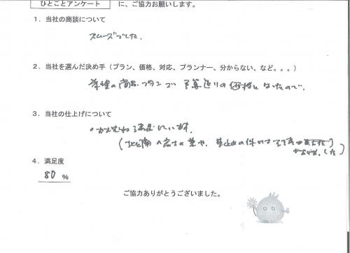 大阪府大阪市阿倍野区 M様