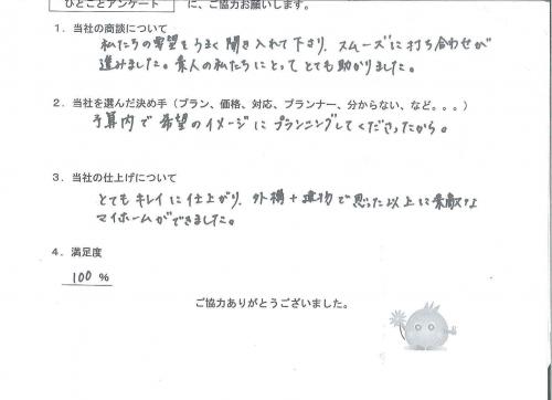 大阪府高槻市 N様