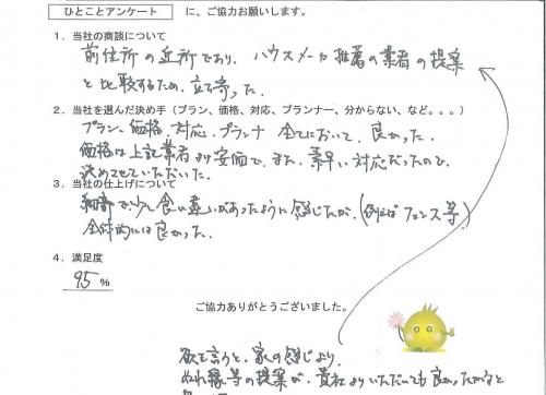 奈良県北葛城郡河合町 O様