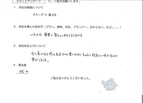 奈良県北葛城郡広陵町 N様