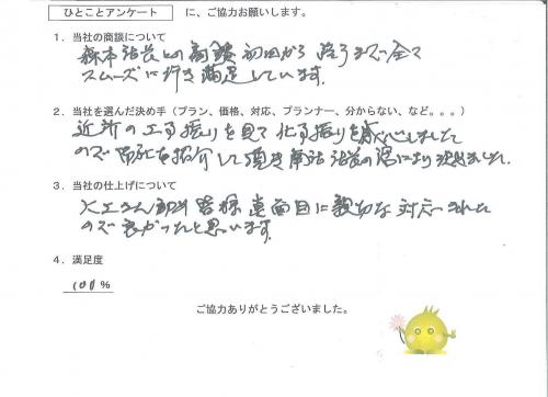 奈良県磯城郡田原本町 N様