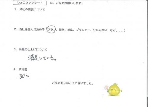 奈良県生駒郡斑鳩町 N様