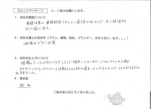 大阪府豊中市 I様