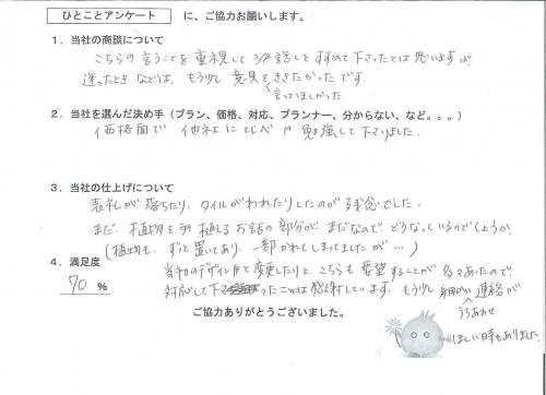滋賀県栗東市 F様