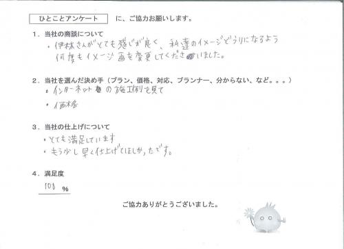 滋賀県彦根市 M様