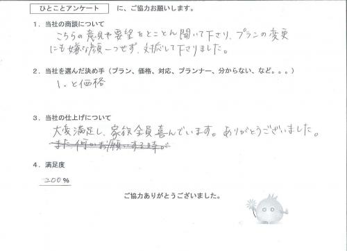 滋賀県野洲市 N様