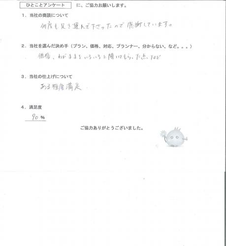 滋賀県野洲市 T様