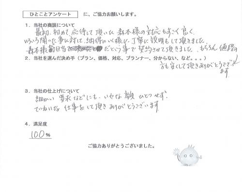 奈良県北葛城郡広陵町 T様