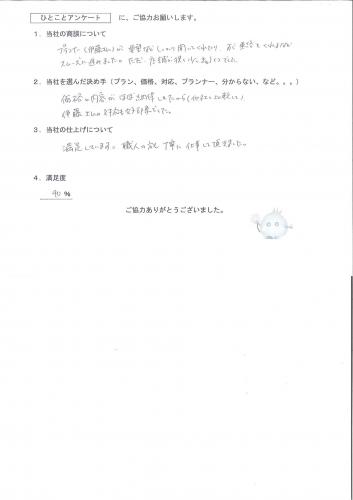 兵庫県川西市 S様