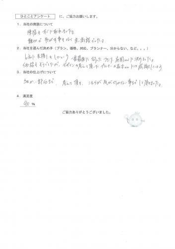 奈良県北葛城郡広陵町 O様