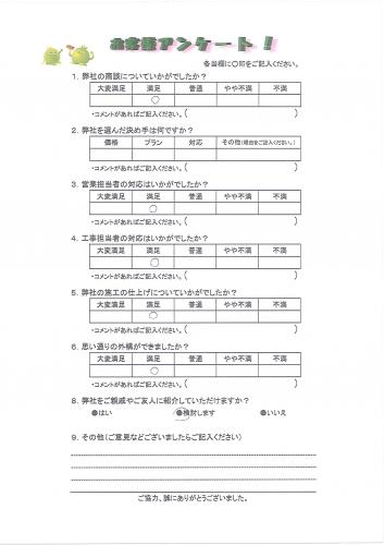 奈良県奈良市 U様