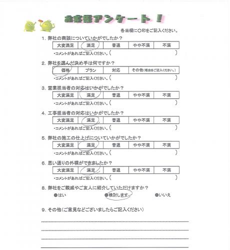 奈良県葛城市 N様