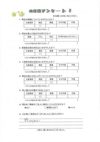 京都府木津川市 Y様