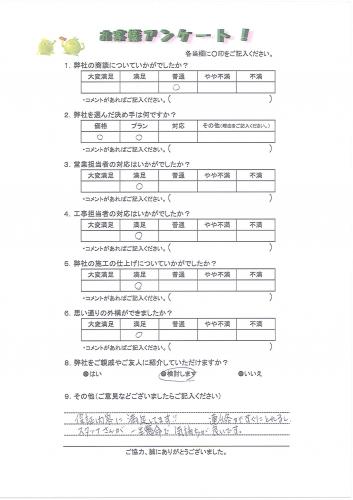 奈良県天理市 N様