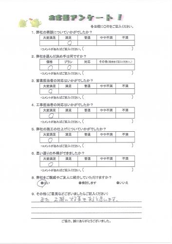 奈良県香芝市 U様
