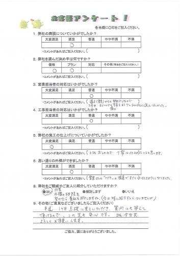 奈良県奈良市 M様