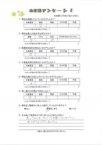 大阪府池田市 T様