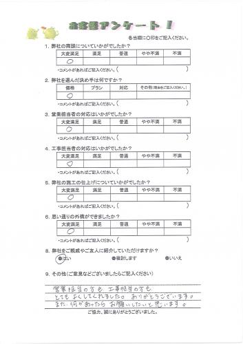 兵庫県西宮市 N様