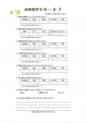 大阪府吹田市 H様