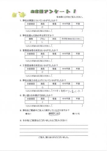 奈良県生駒郡平群町 S様