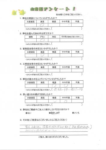 大阪府大阪市平野区 N様