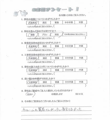 兵庫県三田市 M様