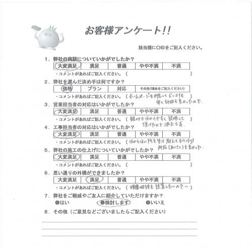 奈良県大和郡山市 M様