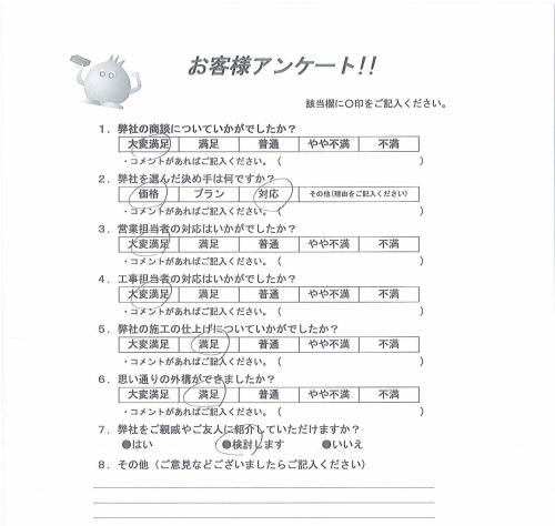 大阪府豊中市 K様