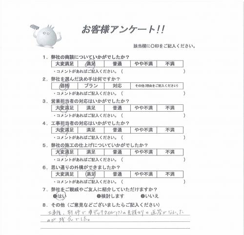 奈良県香芝市 U様