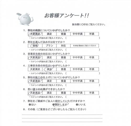 和歌山県和歌山市 F様