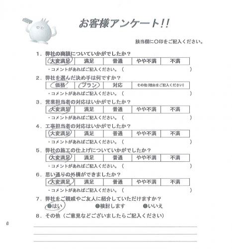 兵庫県宝塚市 H様