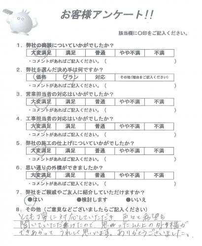 和歌山県和歌山市 M様