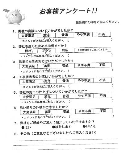 奈良県生駒郡斑鳩町 U様