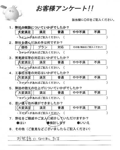 奈良県奈良市 H様