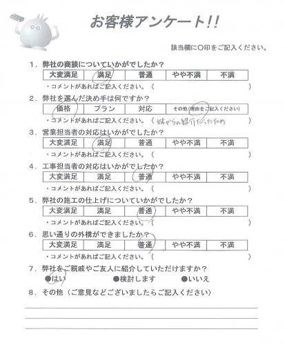 兵庫県神戸市北区 T様