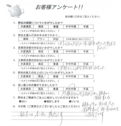 和歌山県紀の川市 I様