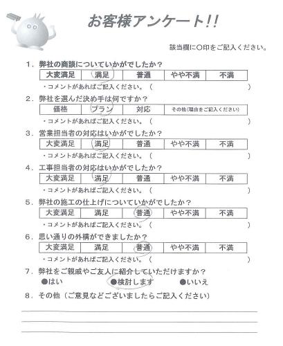 和歌山県海南市 O様