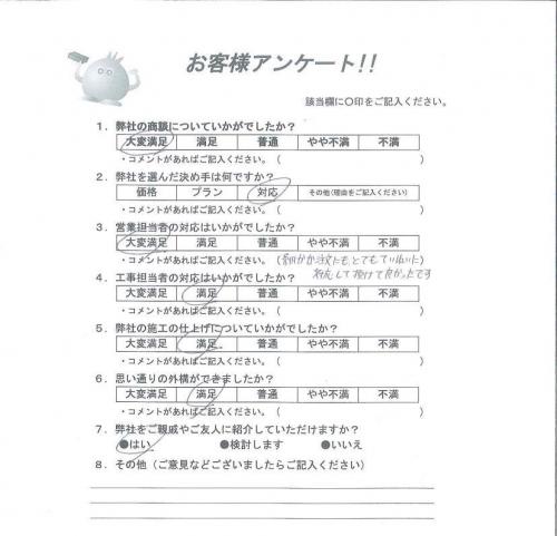 滋賀県近江八幡市 H様