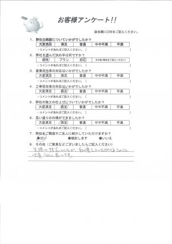 奈良県奈良市 H様