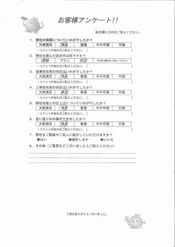 兵庫県西宮市 Y様