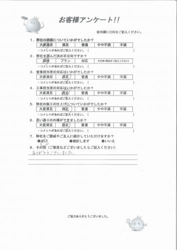 奈良県奈良市 H様