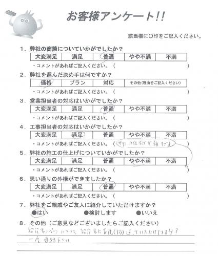 和歌山県和歌山市 O様