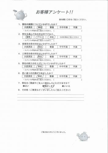 和歌山県岩出市 A様